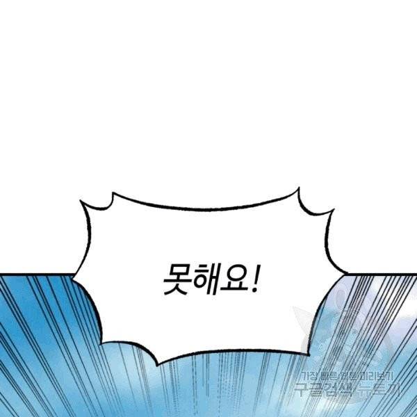 비뢰도 58화 4