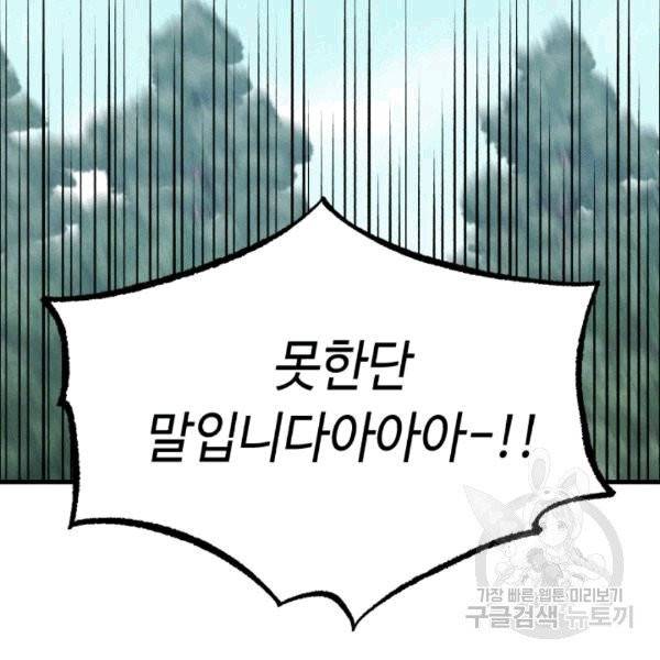 비뢰도 58화 6