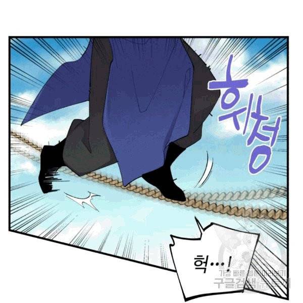 비뢰도 58화 8
