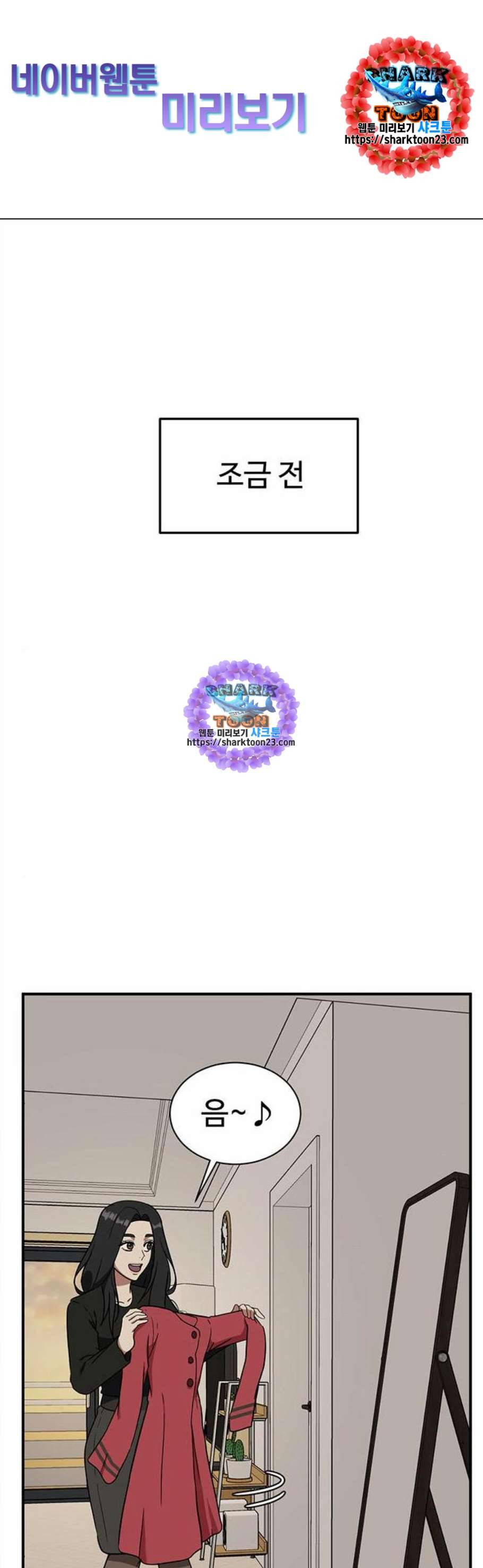 나를 바꿔줘 여민서 20 1