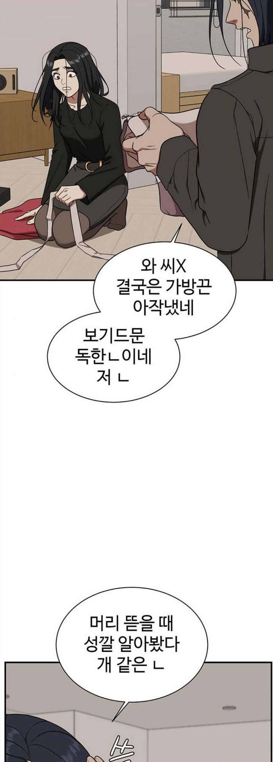 나를 바꿔줘 여민서 20 36
