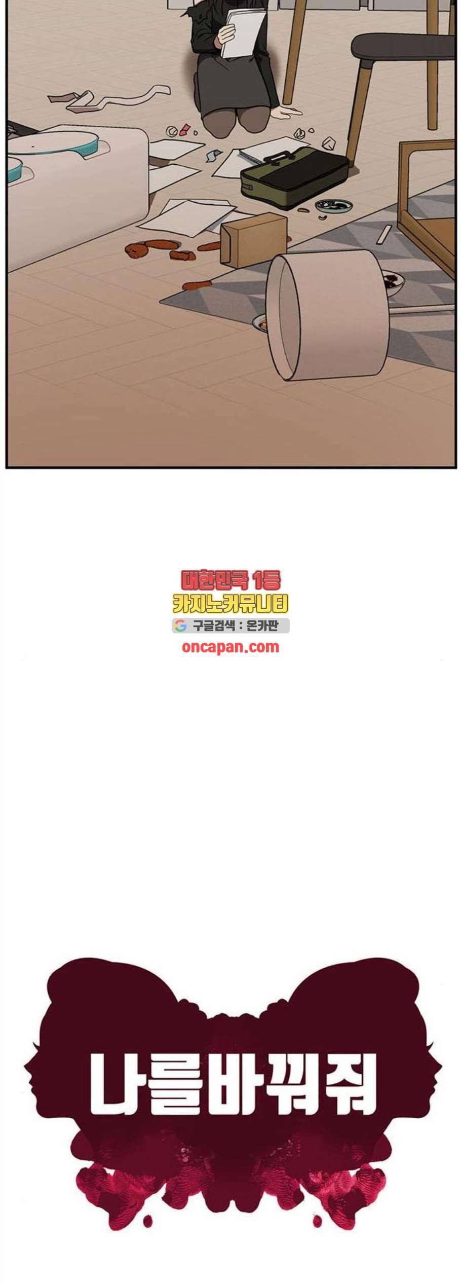 나를 바꿔줘 여민서 20 53