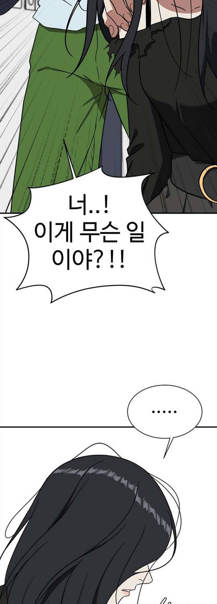 나를 바꿔줘 여민서 20 56
