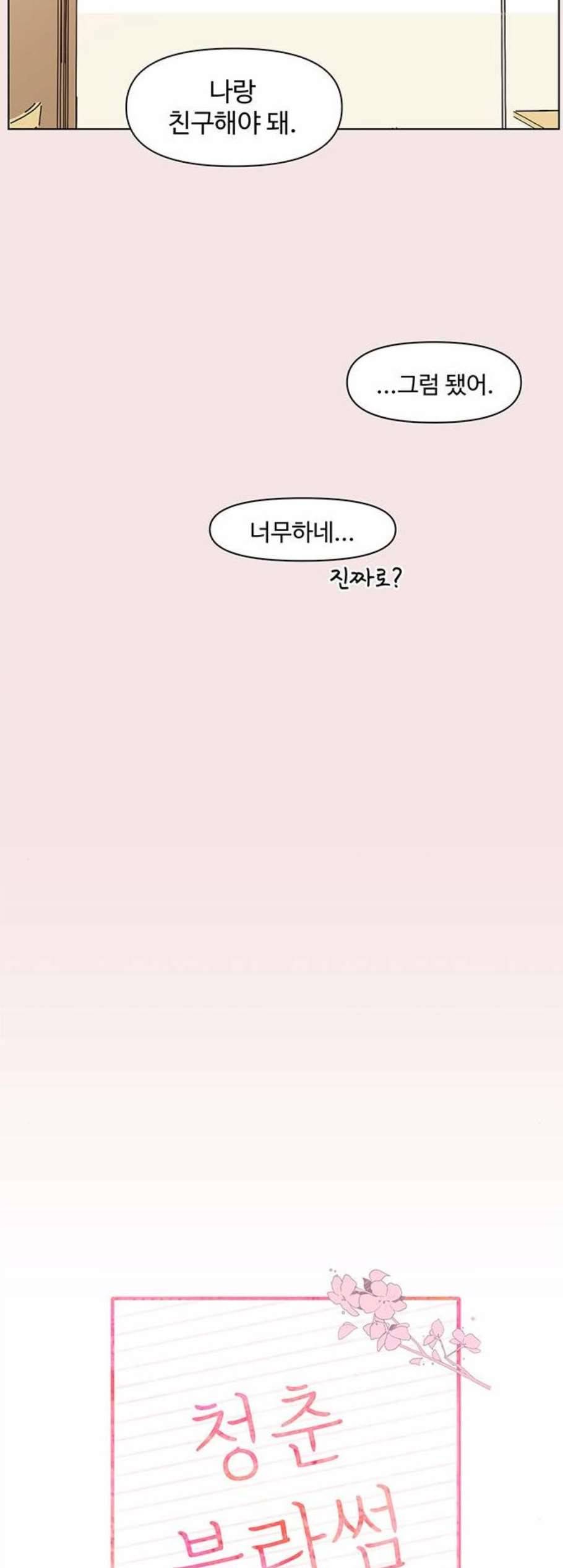 청춘 블라썸 29화 8