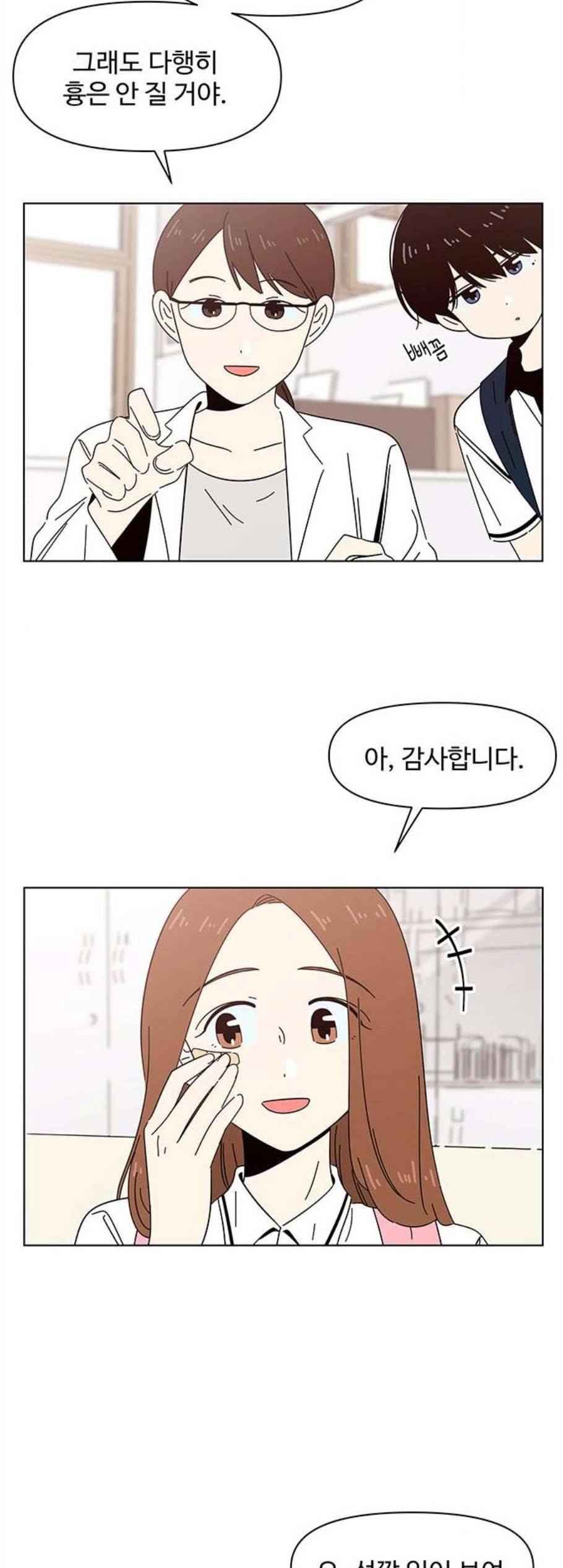 청춘 블라썸 29화 10