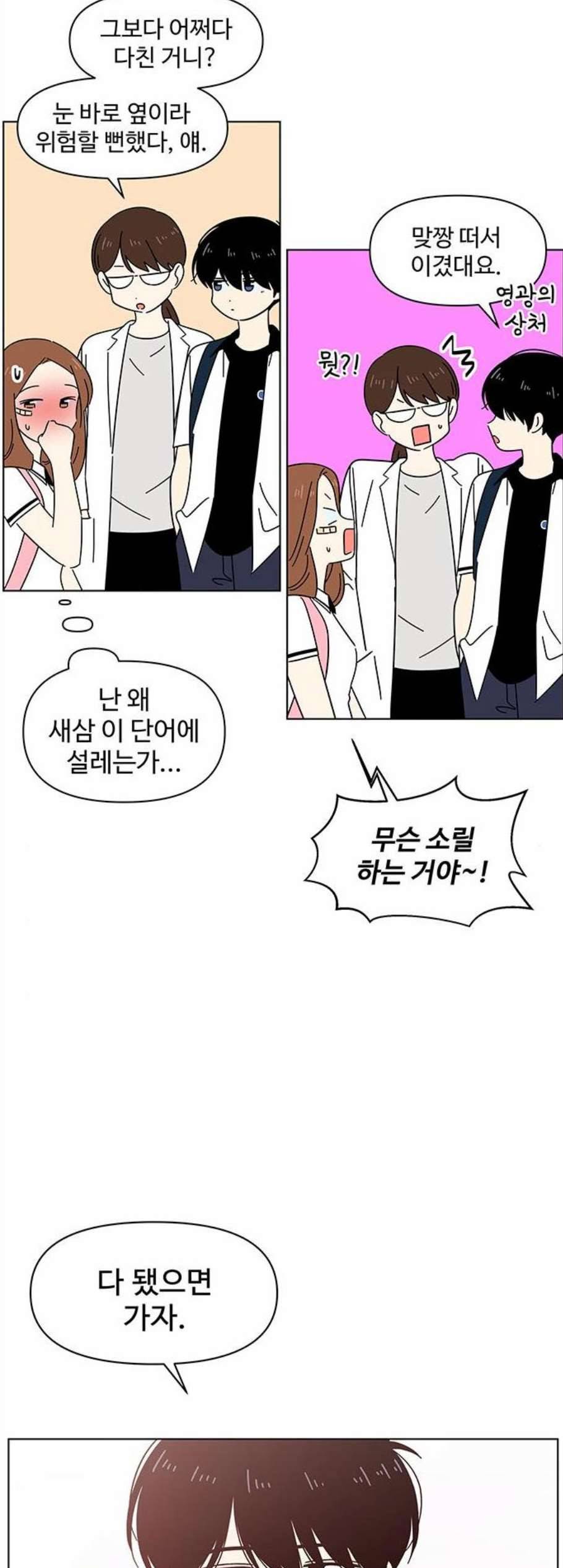 청춘 블라썸 29화 12