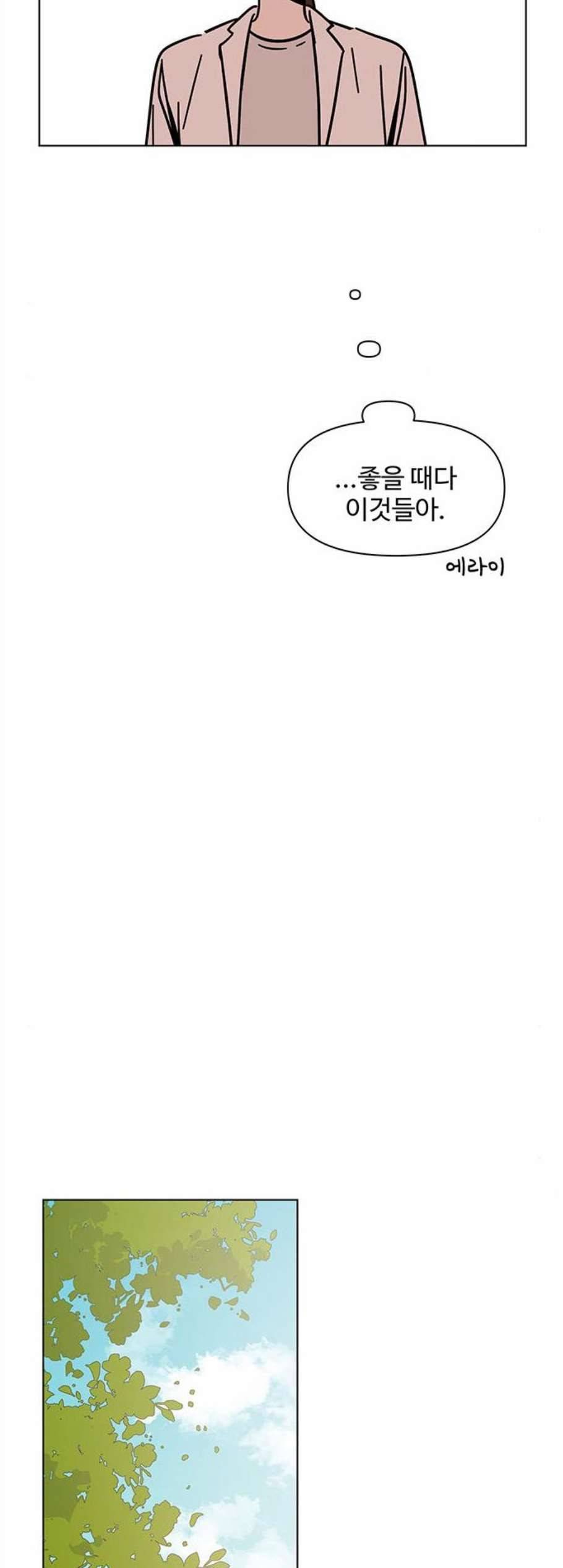 청춘 블라썸 29화 16