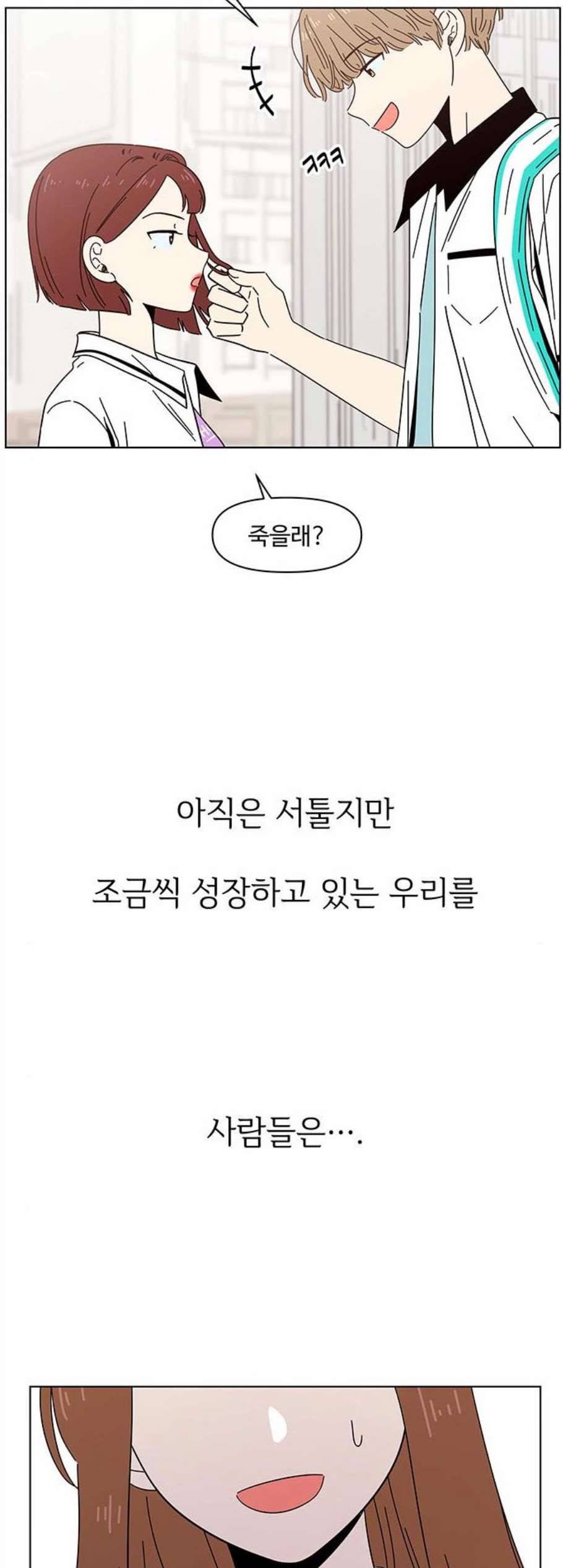 청춘 블라썸 29화 19