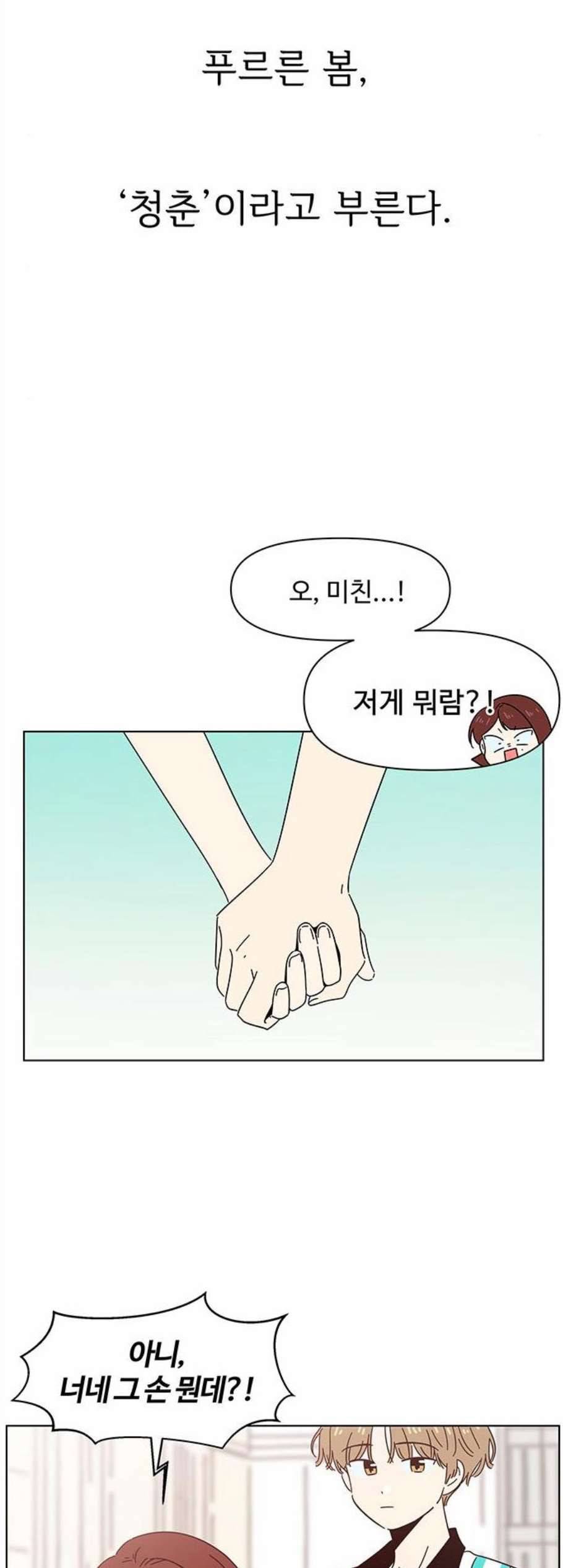 청춘 블라썸 29화 22