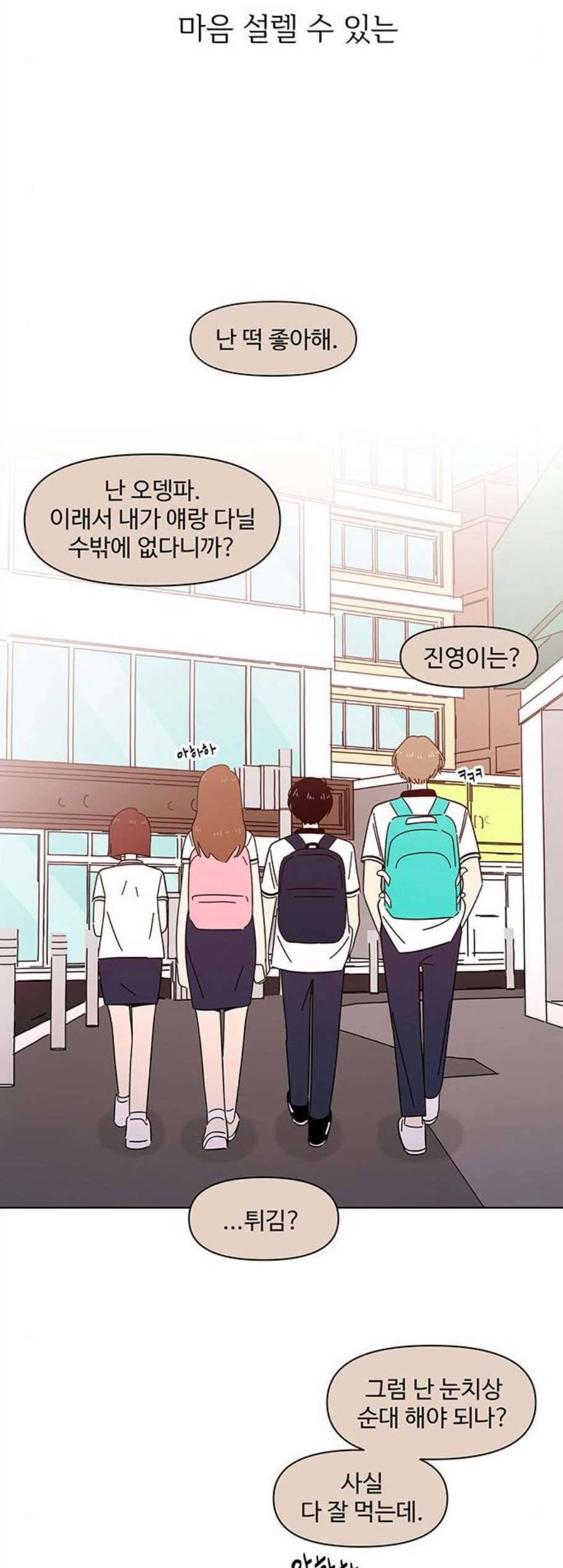 청춘 블라썸 29화 27