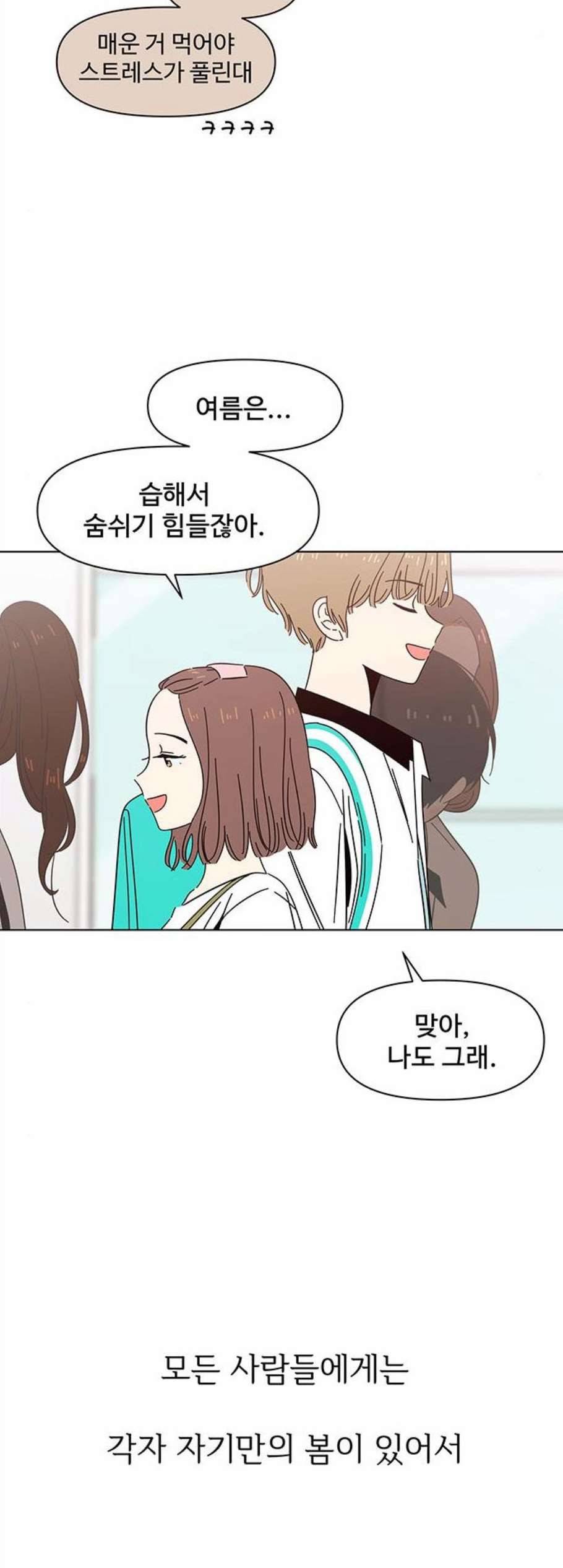 청춘 블라썸 29화 30