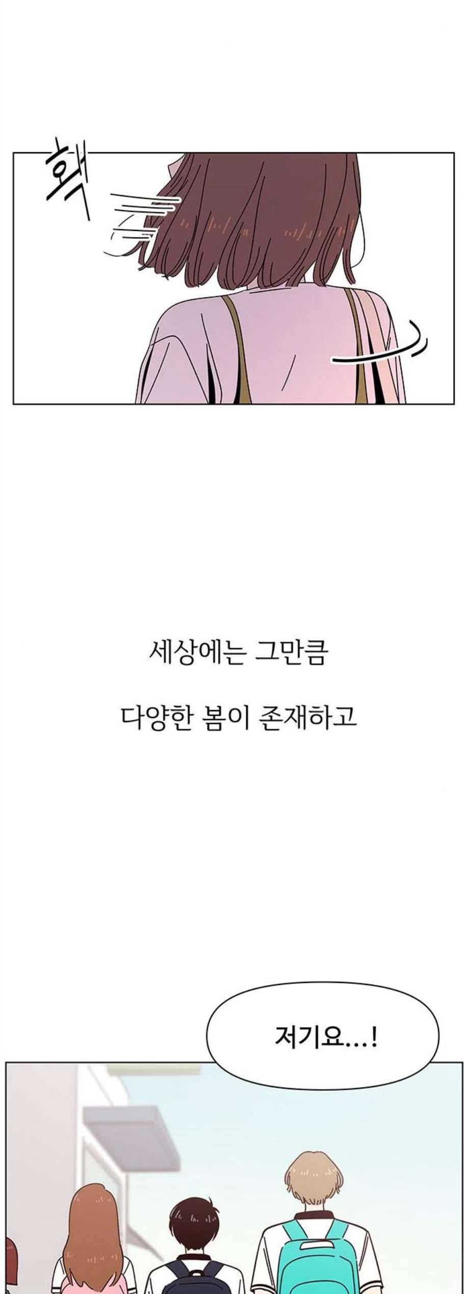 청춘 블라썸 29화 32