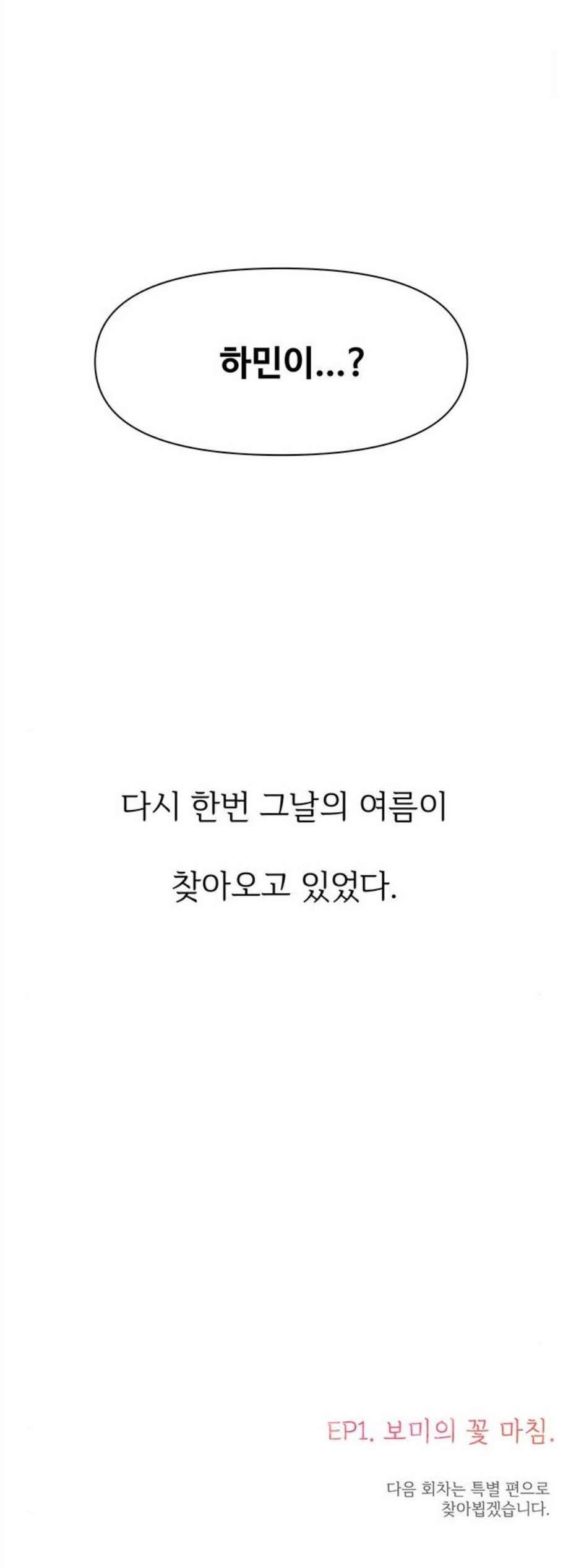 청춘 블라썸 29화 42