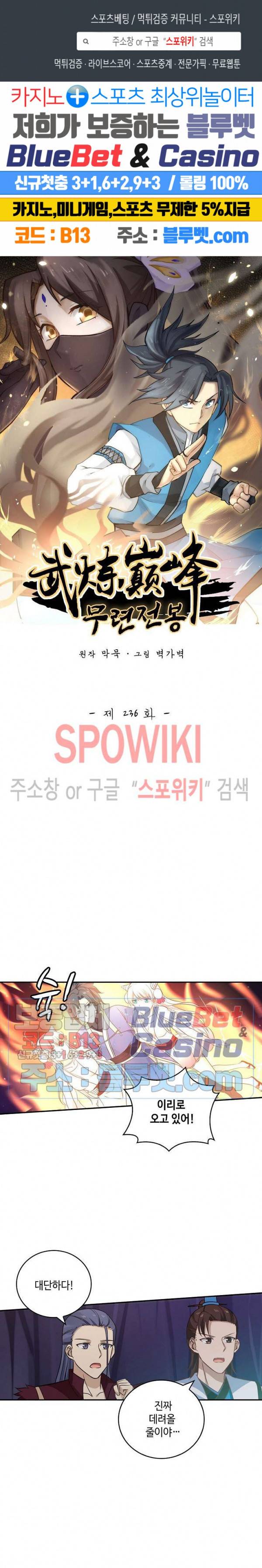 무련전봉 236화 1