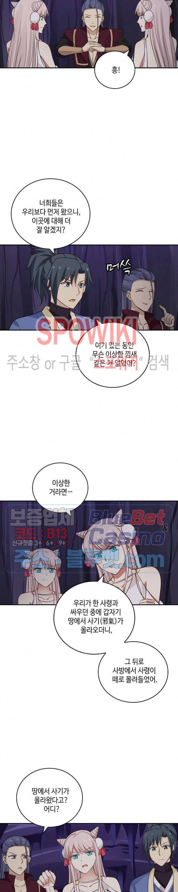 무련전봉 236화 4