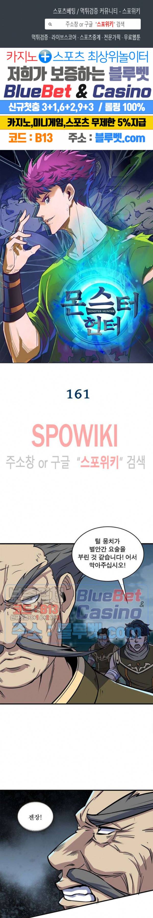 몬스터헌터 161화 1
