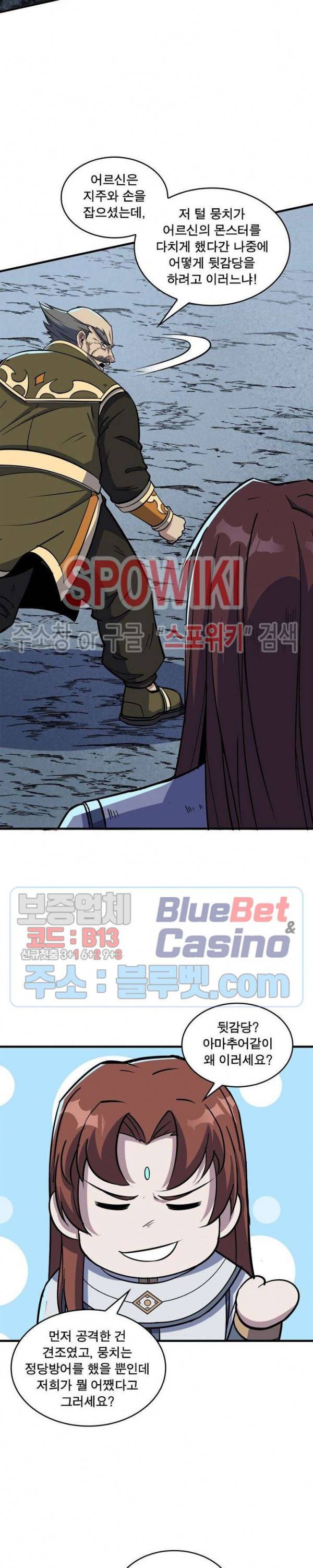 몬스터헌터 161화 2