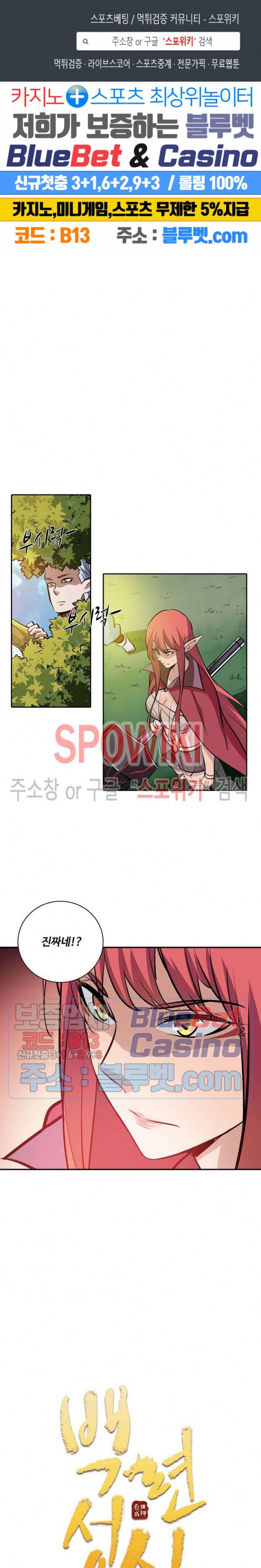 백련성신 281화 1
