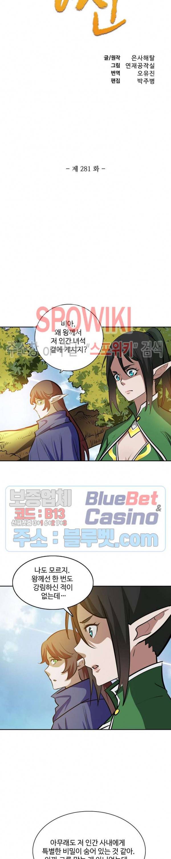 백련성신 281화 2