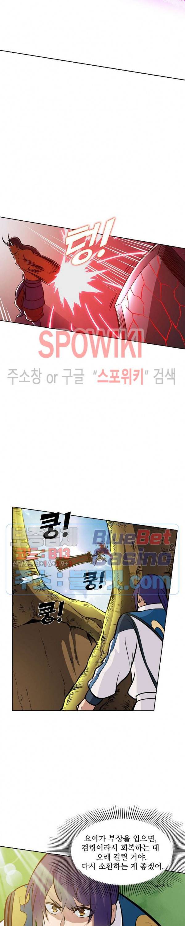 백련성신 281화 8