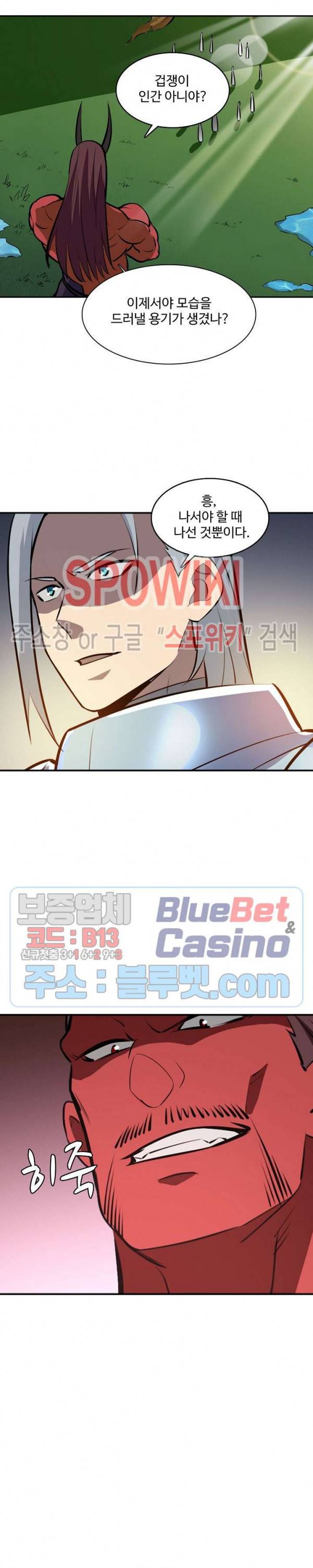 백련성신 281화 15