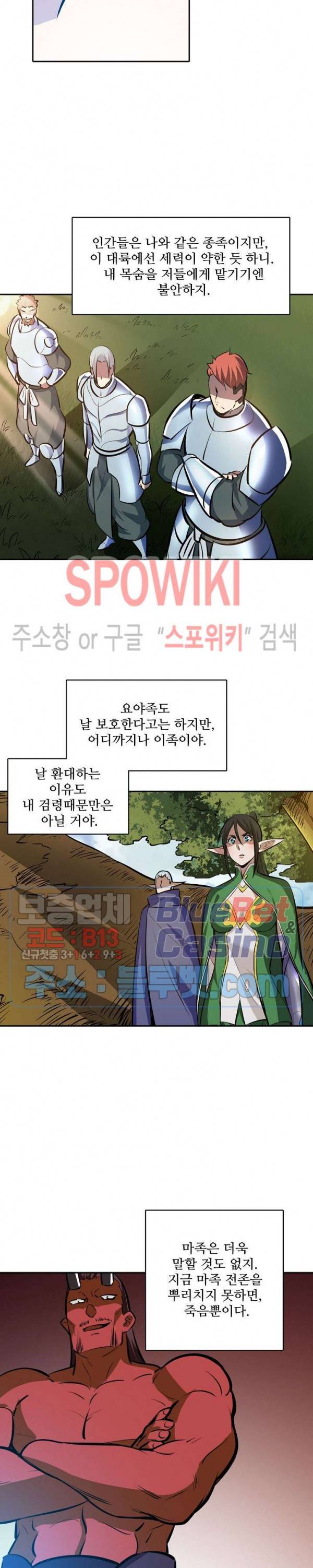 백련성신 281화 18