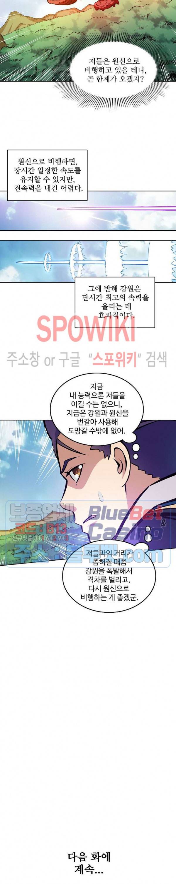백련성신 281화 25