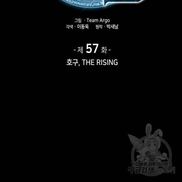 템빨(카카오) 57화 2