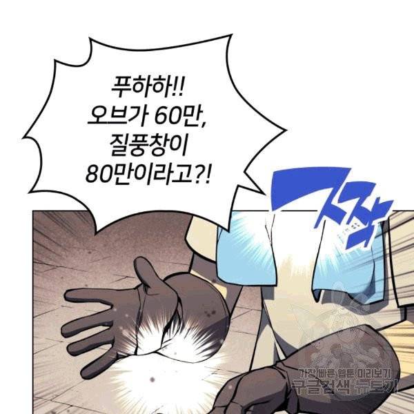 템빨(카카오) 57화 12