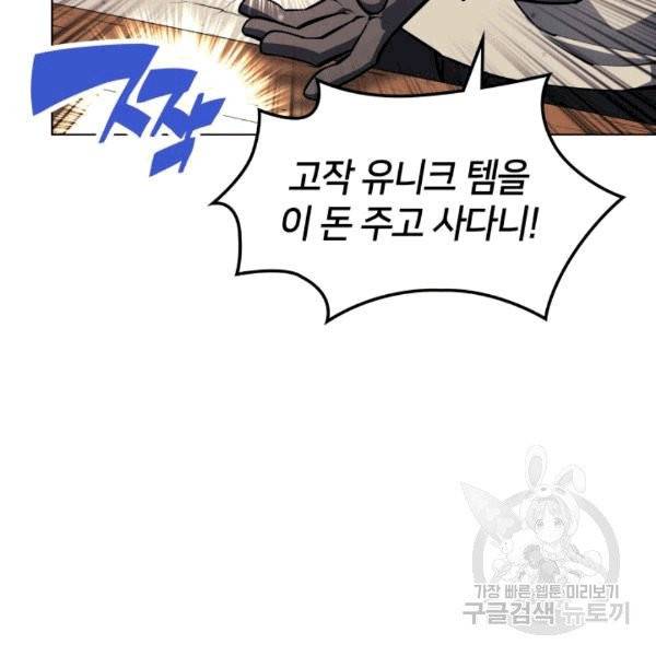 템빨(카카오) 57화 13