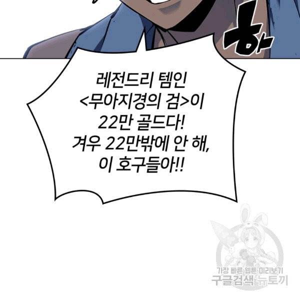 템빨(카카오) 57화 15