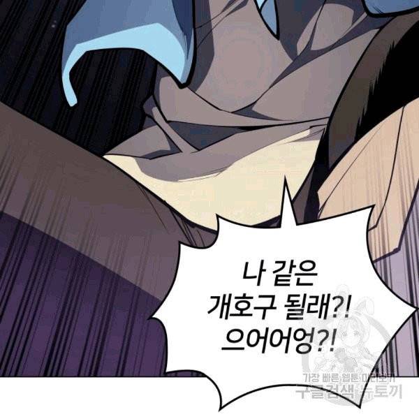 템빨(카카오) 57화 18