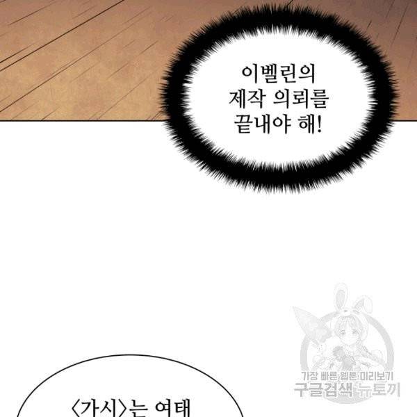 템빨(카카오) 57화 31