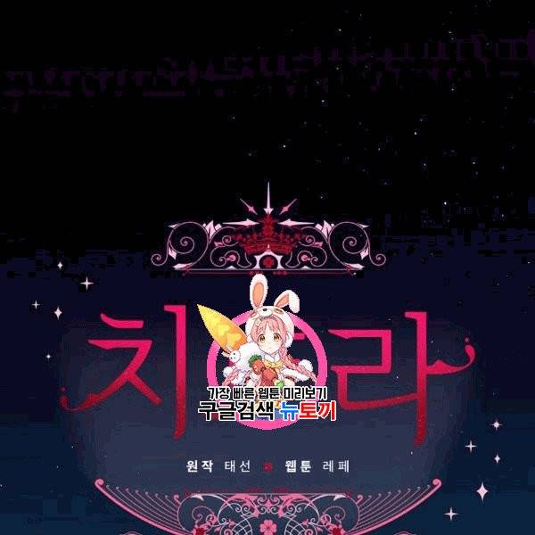 치트라 104화 1