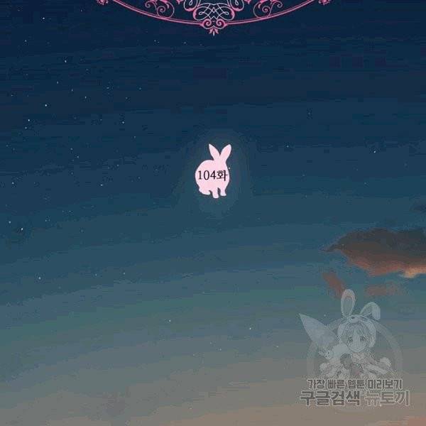 치트라 104화 2