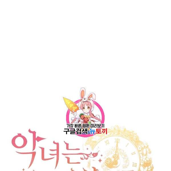 악녀는 모래시계를 되돌린다 46화 1