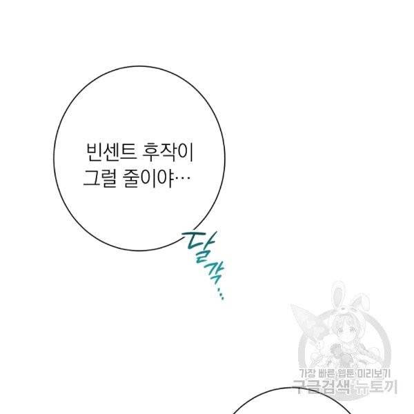 악녀는 모래시계를 되돌린다 46화 3