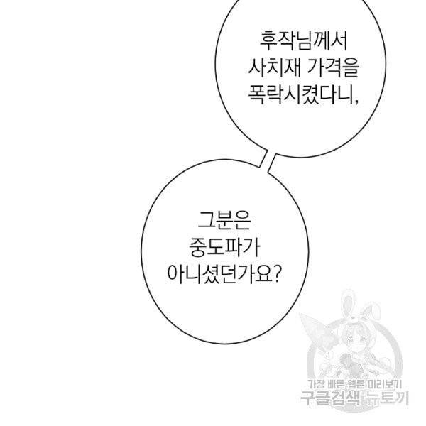 악녀는 모래시계를 되돌린다 46화 4