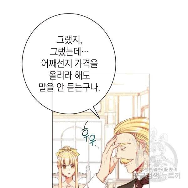 악녀는 모래시계를 되돌린다 46화 5