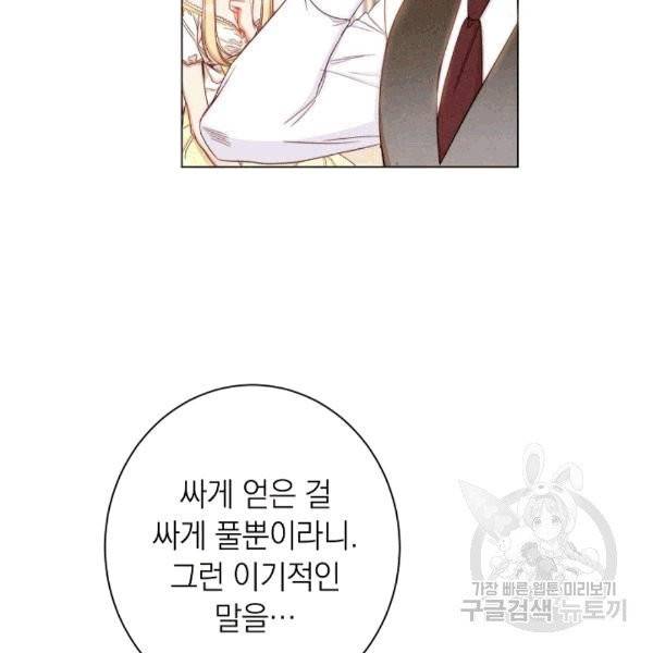 악녀는 모래시계를 되돌린다 46화 6