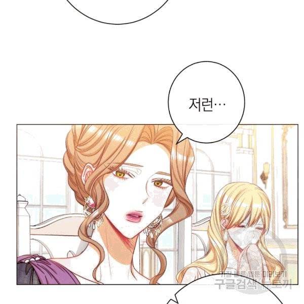 악녀는 모래시계를 되돌린다 46화 7