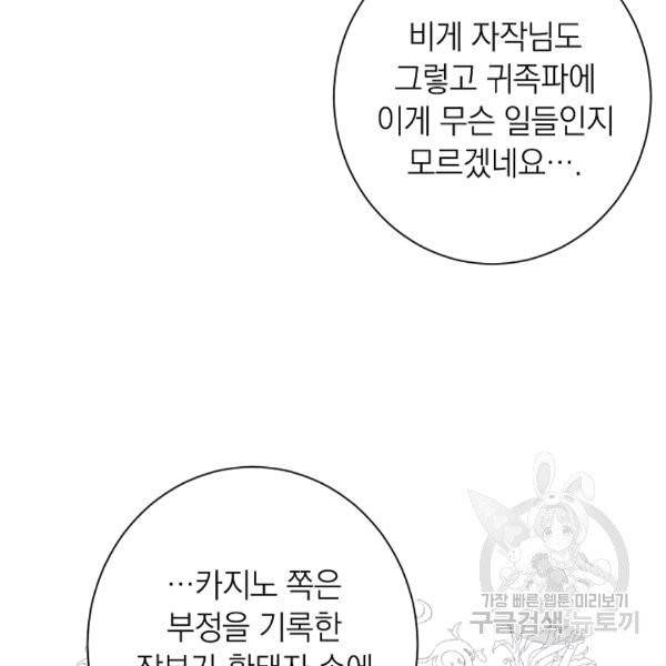 악녀는 모래시계를 되돌린다 46화 8