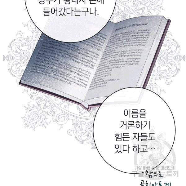 악녀는 모래시계를 되돌린다 46화 9