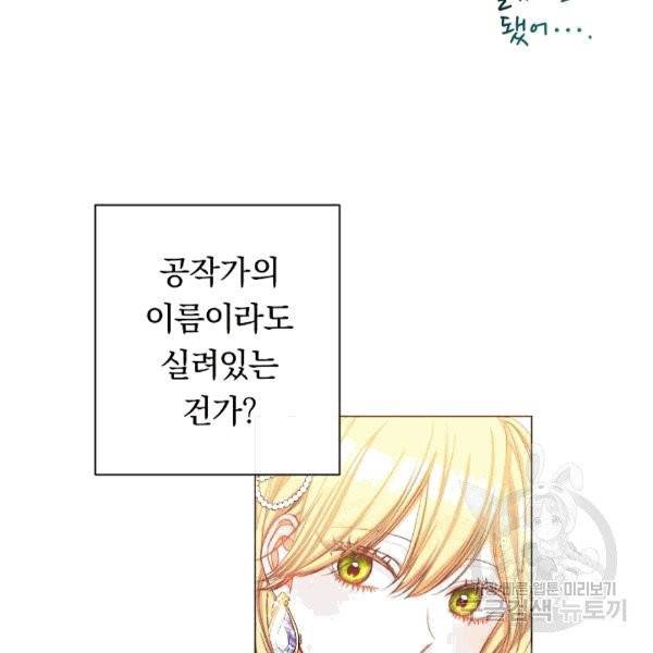 악녀는 모래시계를 되돌린다 46화 10