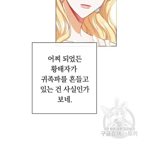 악녀는 모래시계를 되돌린다 46화 11