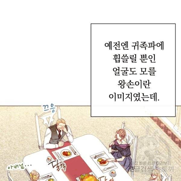 악녀는 모래시계를 되돌린다 46화 12