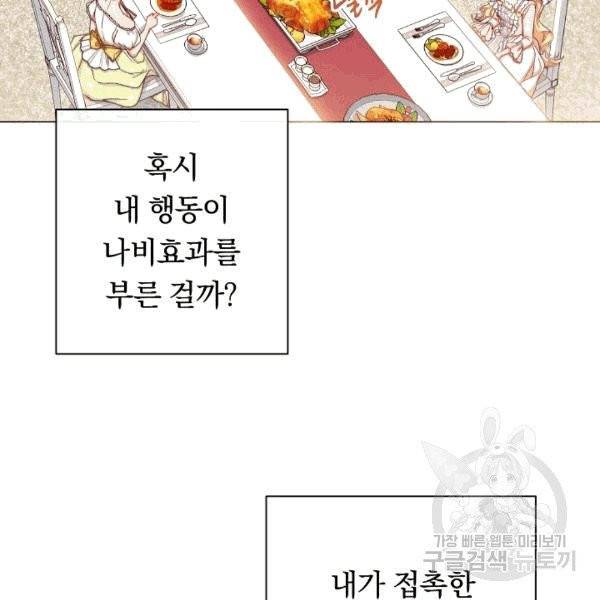 악녀는 모래시계를 되돌린다 46화 13