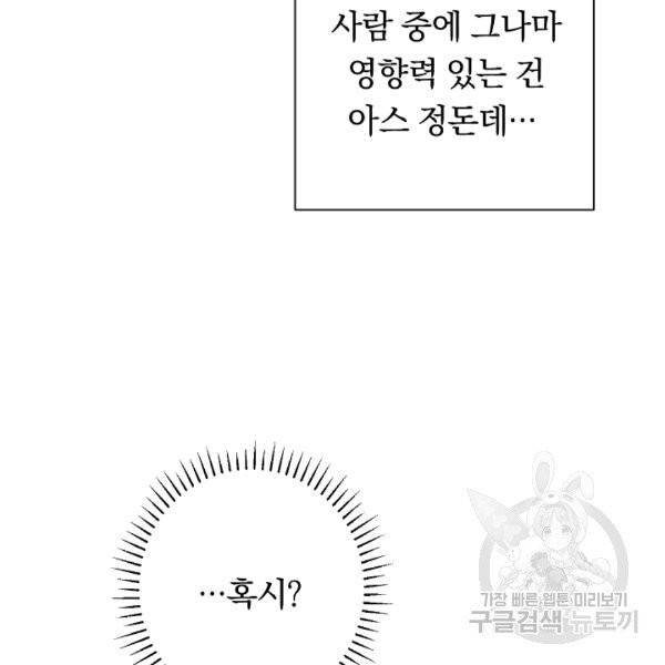 악녀는 모래시계를 되돌린다 46화 14