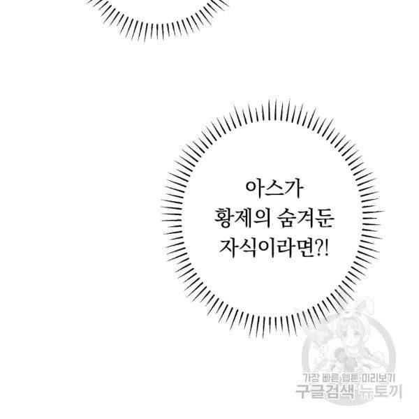 악녀는 모래시계를 되돌린다 46화 15