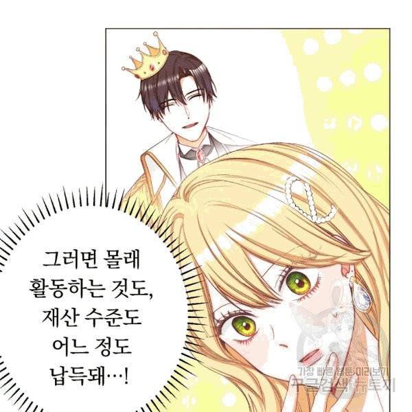 악녀는 모래시계를 되돌린다 46화 16